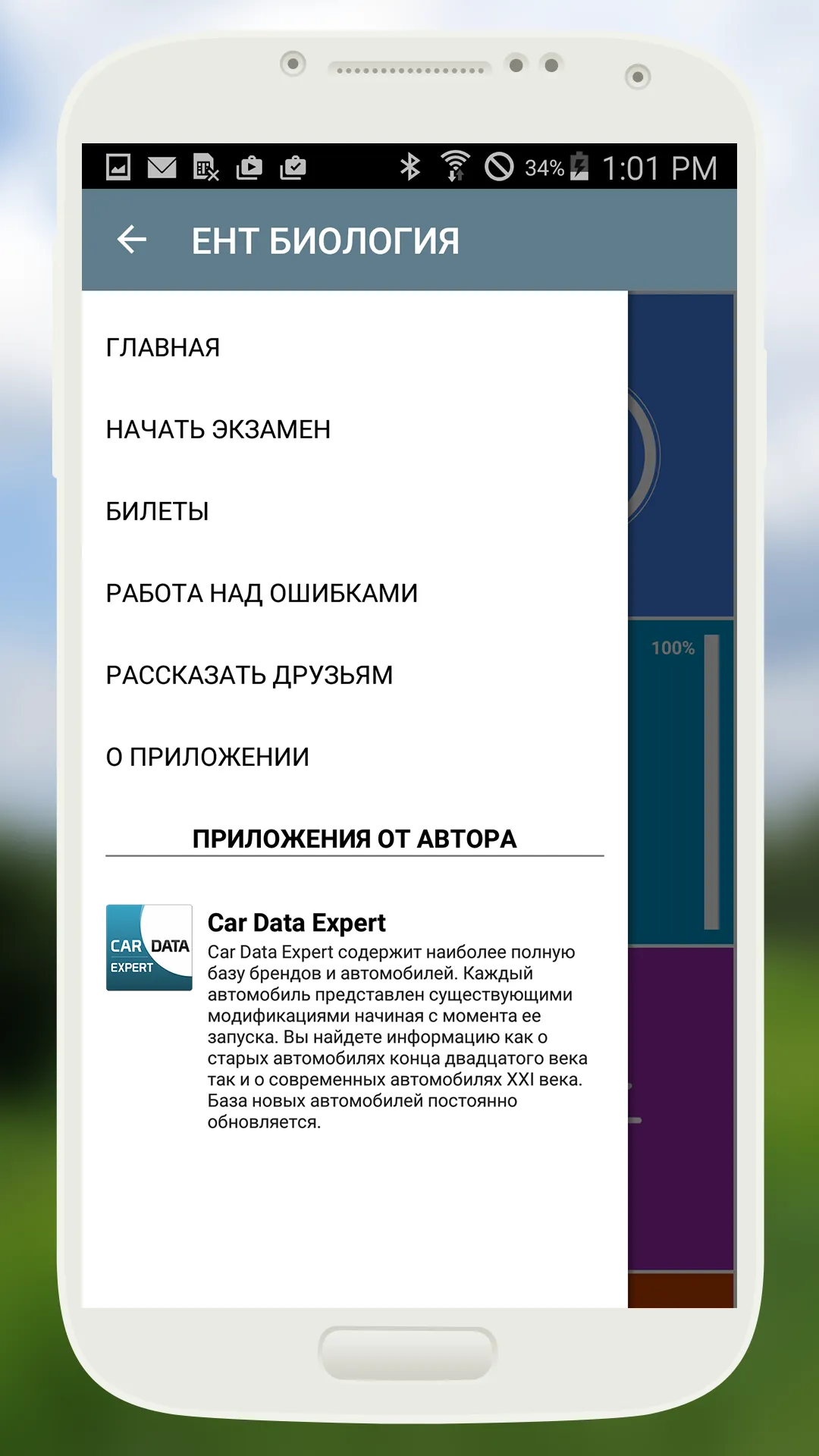 ЕНТ Биология | Indus Appstore | Screenshot