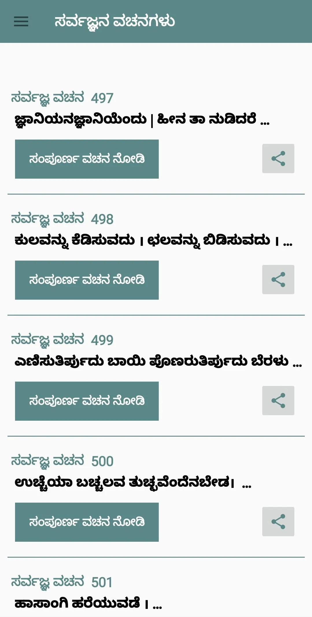 Sarvajna Vachana ಸರ್ವಜ್ಞ ವಚನ | Indus Appstore | Screenshot