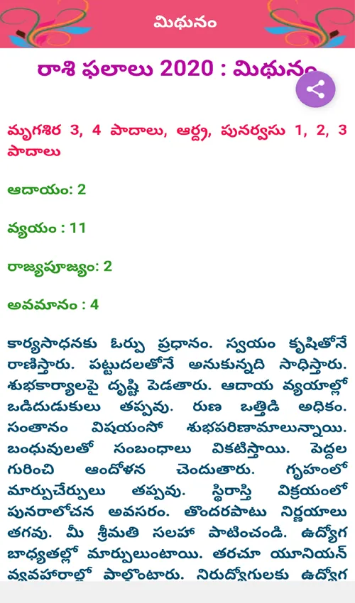 Rasi Phalalu Telugu | Indus Appstore | Screenshot