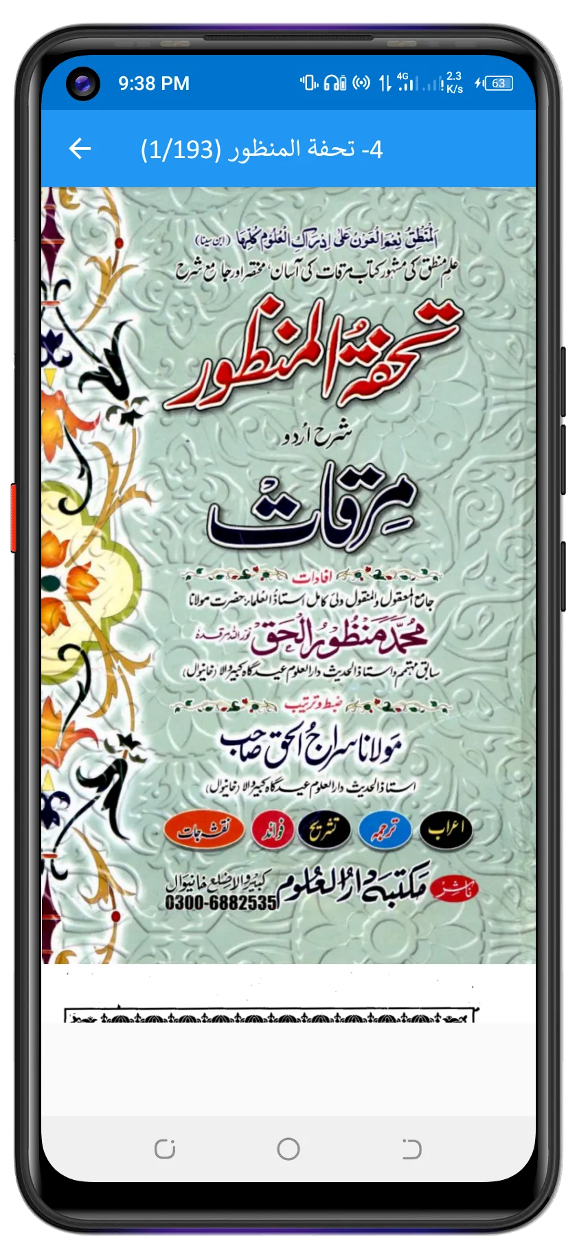 Mirqat مرقات علم منطق  شروح | Indus Appstore | Screenshot