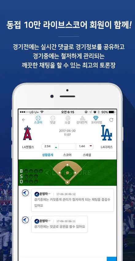 LIVESCORE - 전세계 스포츠 라이브스코어 | Indus Appstore | Screenshot