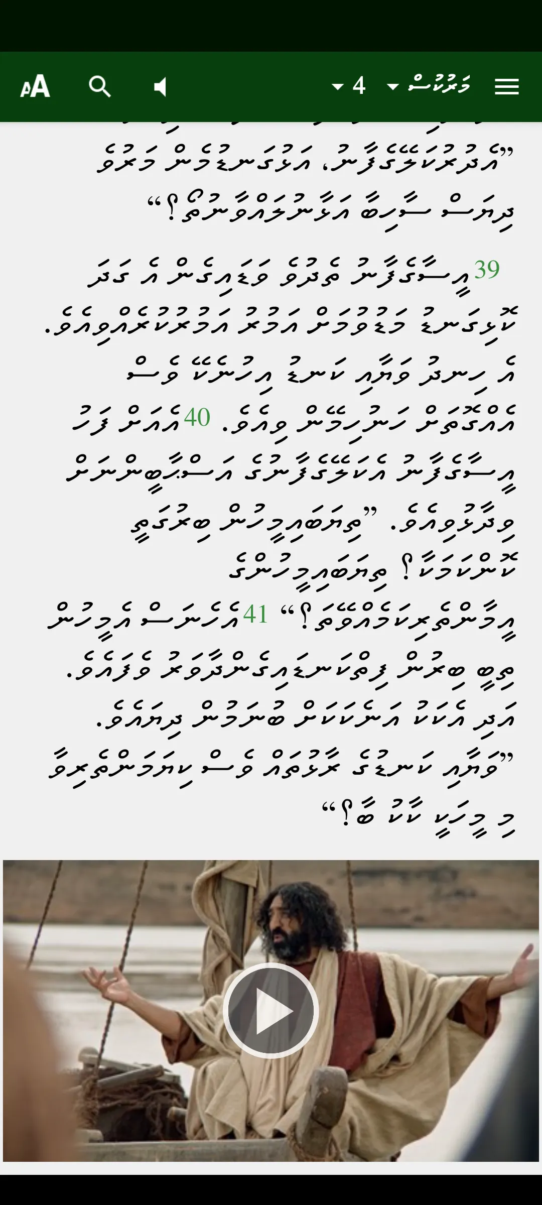 Kithaabul Muqaddhas – Dhivehi | Indus Appstore | Screenshot