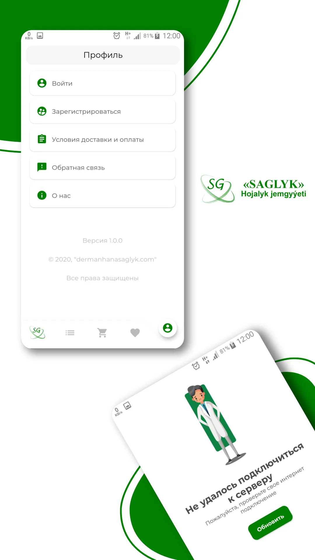 Аптека "Saglyk" | Indus Appstore | Screenshot