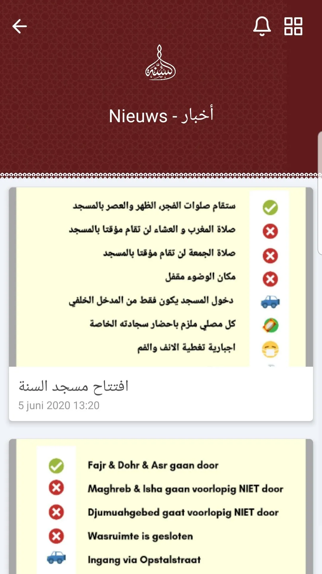 Moskee Assounah Desselgem | Indus Appstore | Screenshot