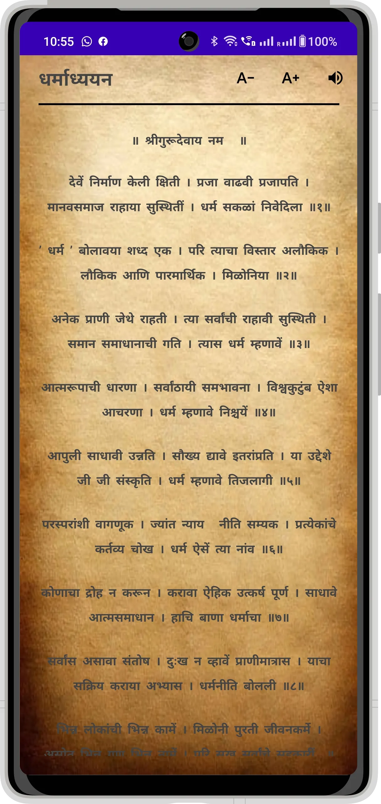 ग्रामगीता | Indus Appstore | Screenshot