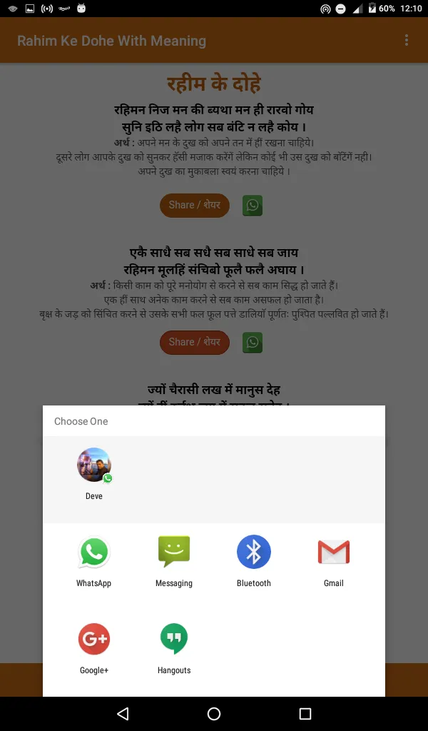 Rahim Ke Dohe With Meaning रही | Indus Appstore | Screenshot