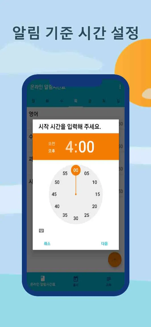 온라인강의 알림시간표 | Indus Appstore | Screenshot