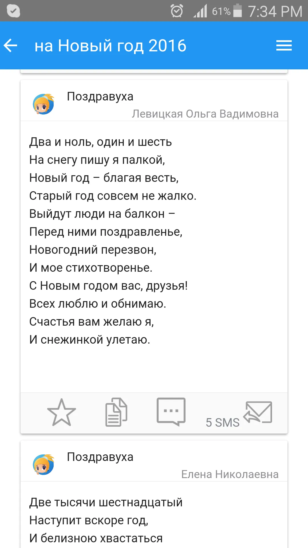 Поздравления на все случаи | Indus Appstore | Screenshot