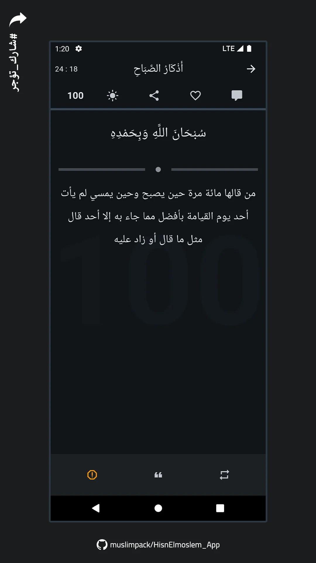 حصن المسلم | Indus Appstore | Screenshot