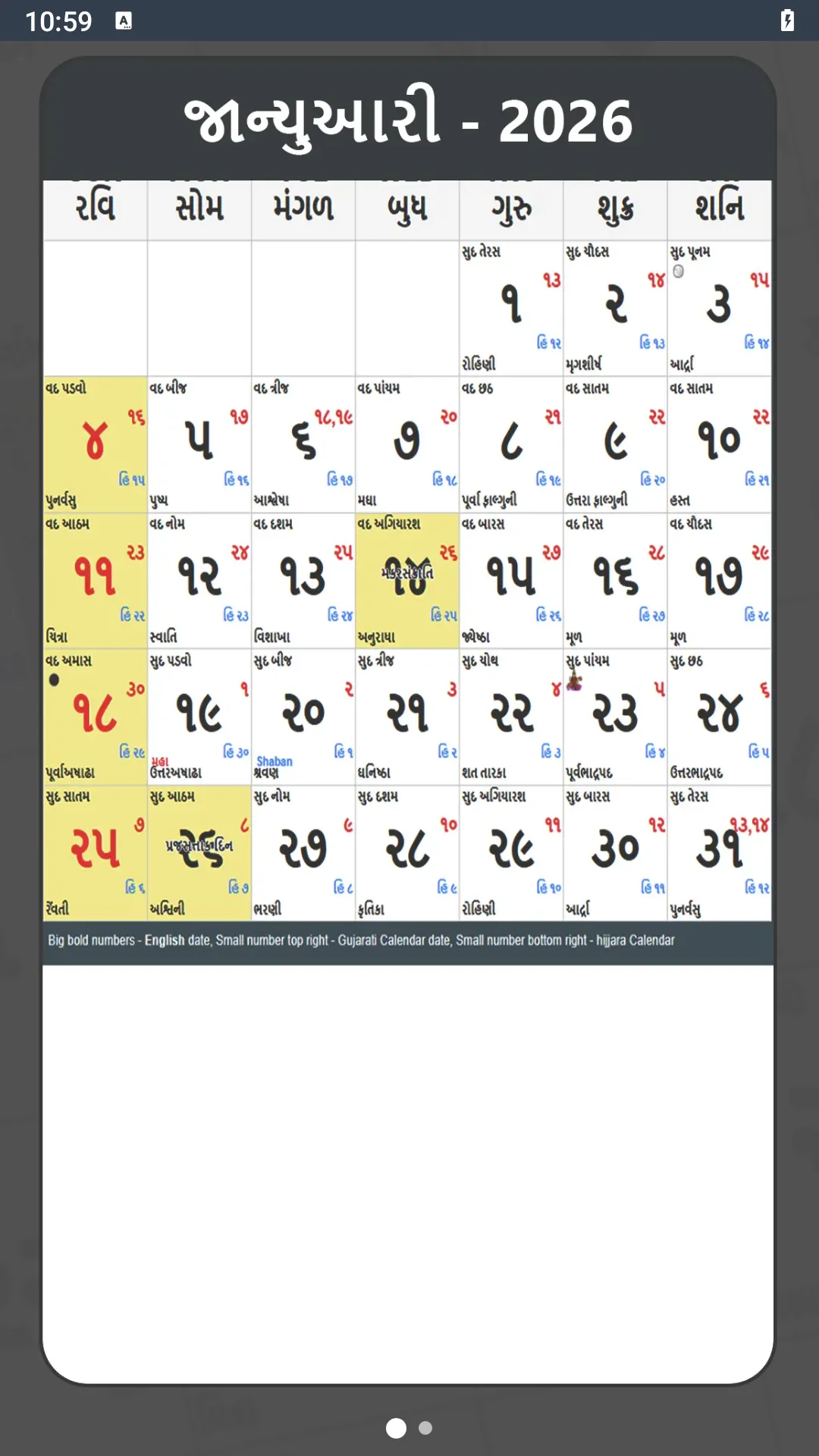 Gujarati Calendar 2025 - 2029 | Indus Appstore | Screenshot