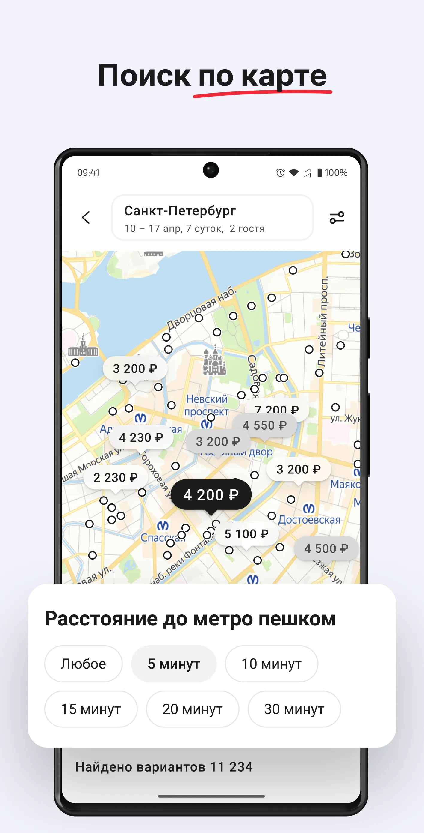 СУТОЧНО.РУ: отели, квартиры | Indus Appstore | Screenshot