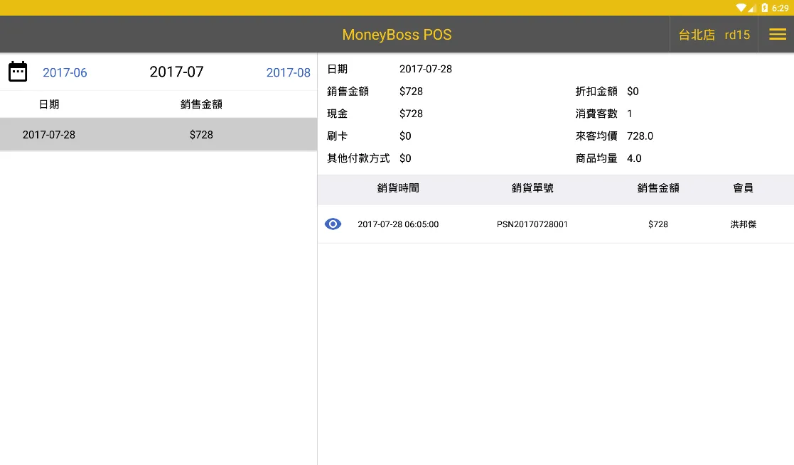 錢老闆POS | Indus Appstore | Screenshot