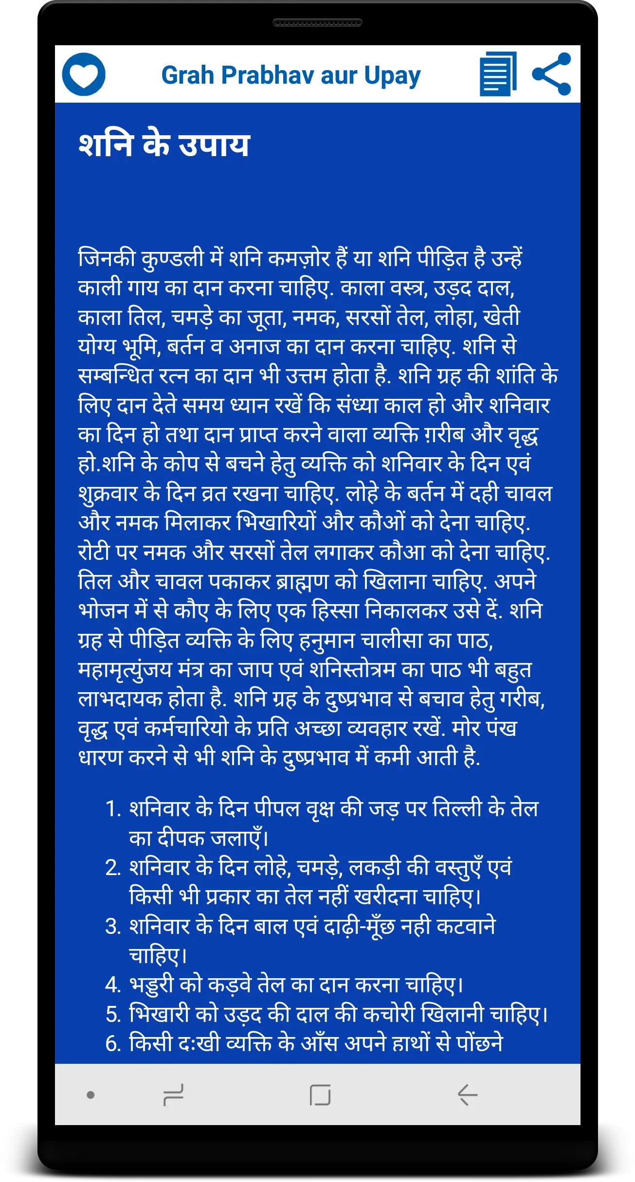 ग्रहों के प्रभाव और उपाय | Indus Appstore | Screenshot