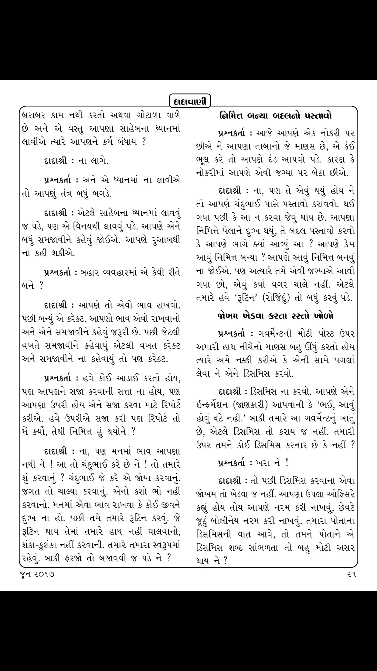 Dadavani Gujarati | Indus Appstore | Screenshot