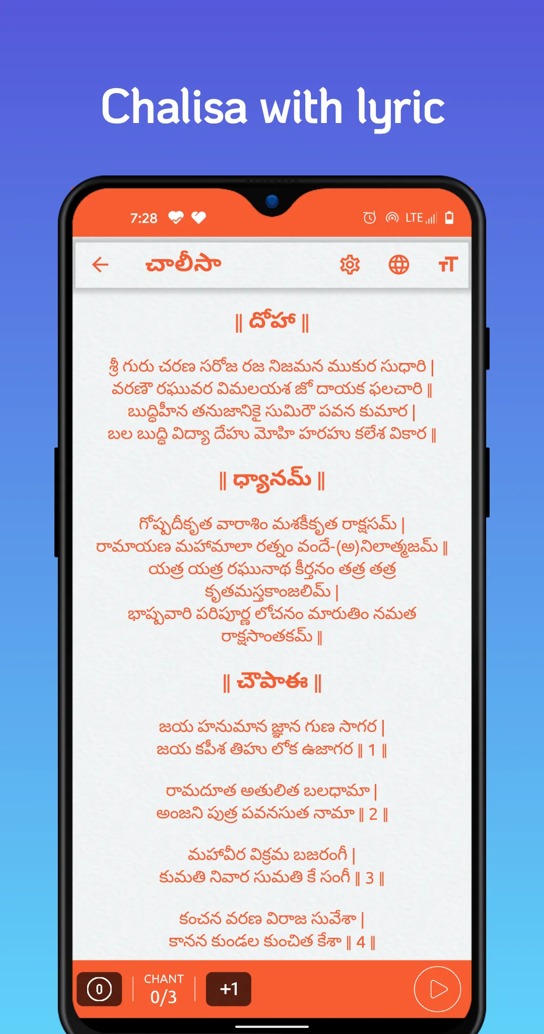 Hanuman Chalisa | Indus Appstore | Screenshot