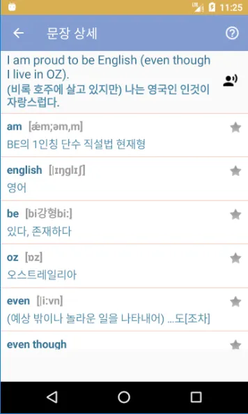 English Korean Dictionary | Indus Appstore | Screenshot