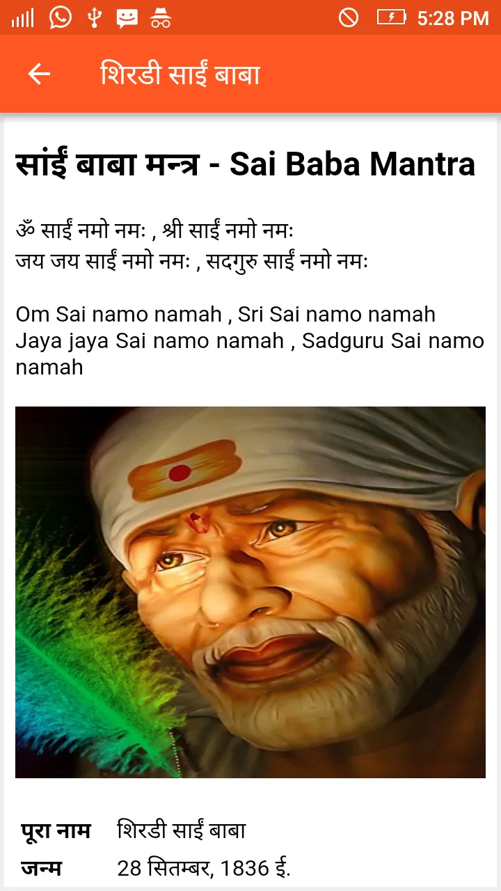 Sai Baba Mantra | Indus Appstore | Screenshot