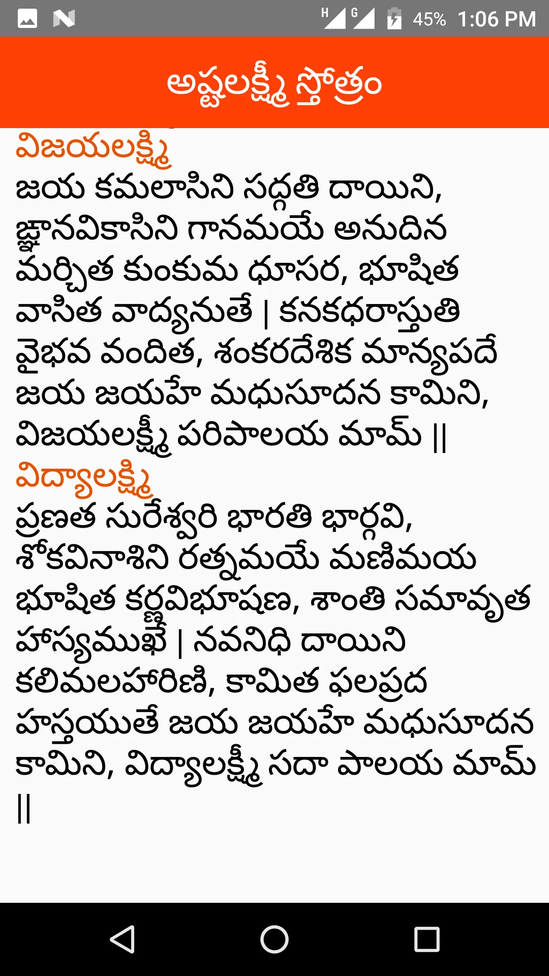 Asta Lakshmi Stotram Telugu | Indus Appstore | Screenshot