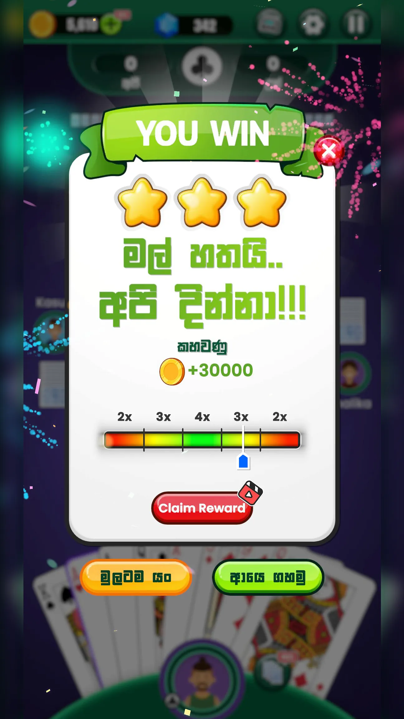 Omi Game: Sinhala Card Game | Indus Appstore | Screenshot