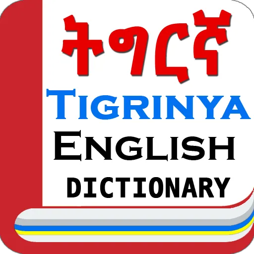 English Tigrinya Dictionary | Indus Appstore | Screenshot