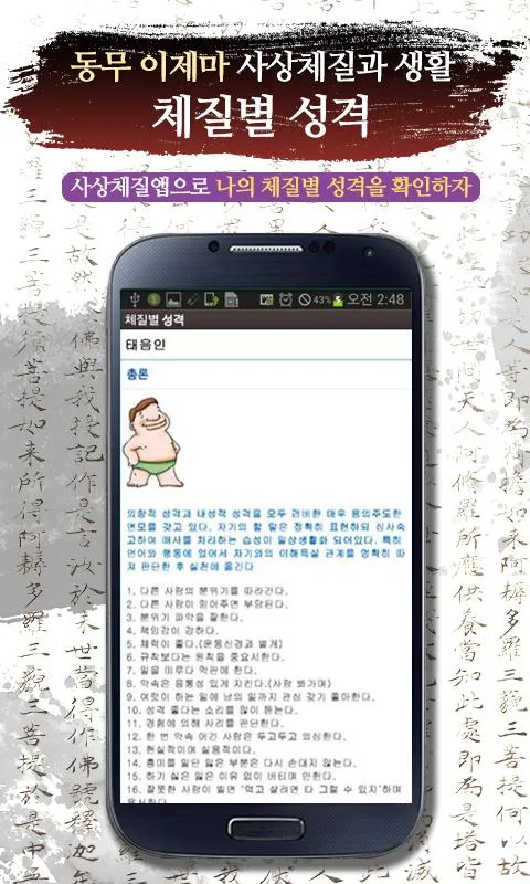 나의 ��사상체질-사상체질테스트 | Indus Appstore | Screenshot