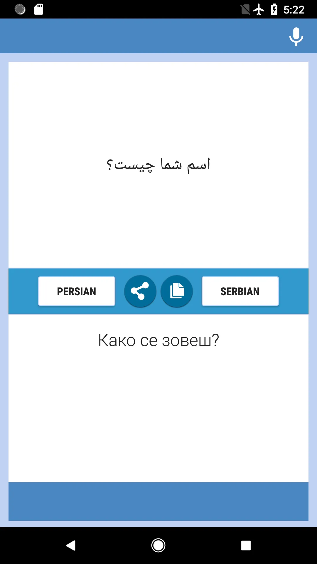 Persian-Serbian Translator | Indus Appstore | Screenshot