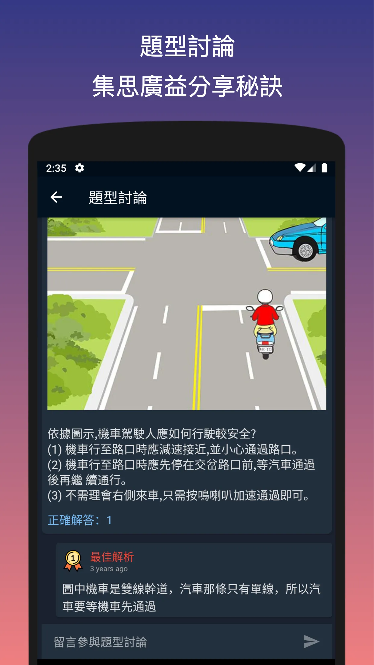 Taiwan Drivers License Test | Indus Appstore | Screenshot