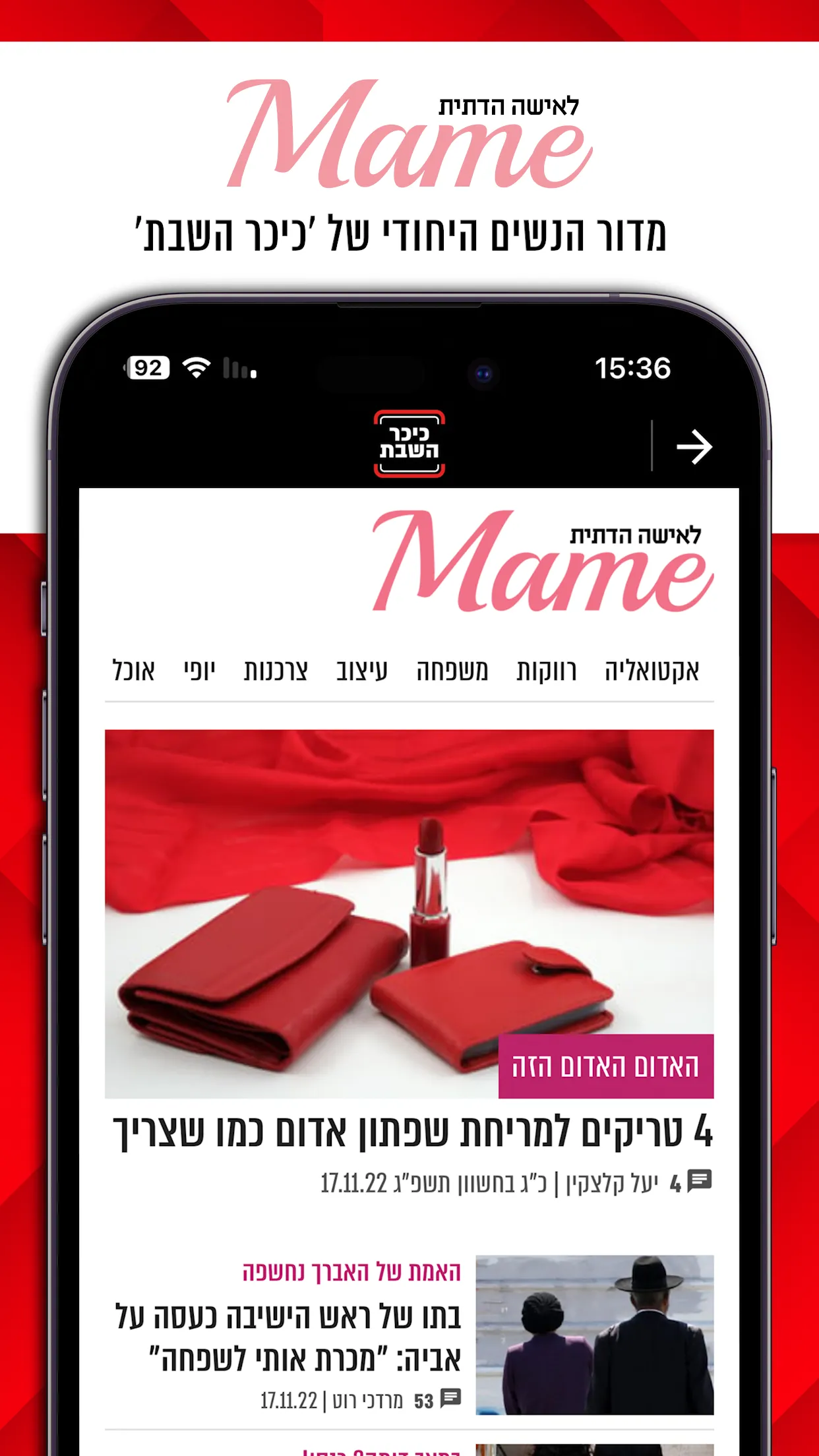 Kikar.co.il - Charedi News | Indus Appstore | Screenshot