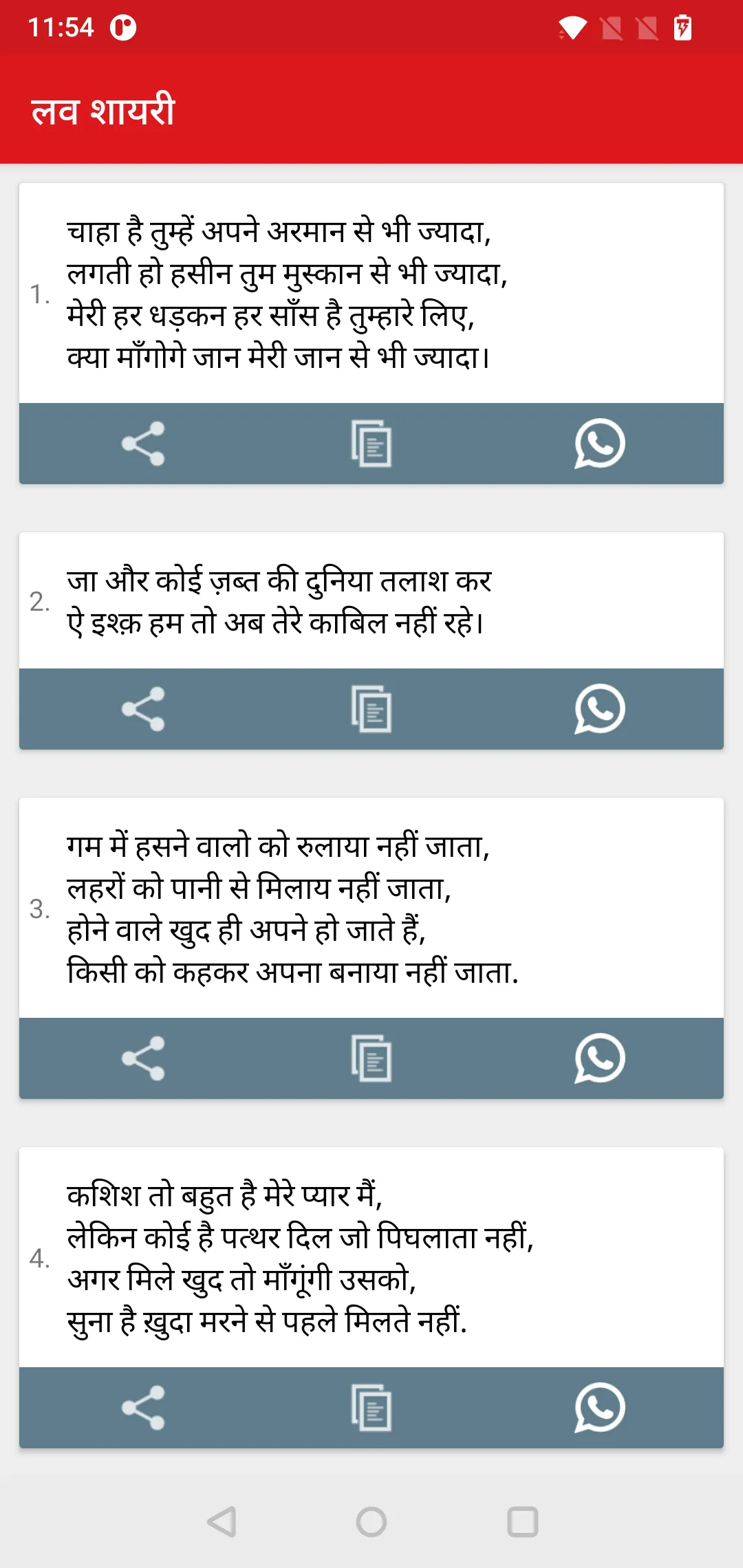 Love Shayari | शायरी | Indus Appstore | Screenshot