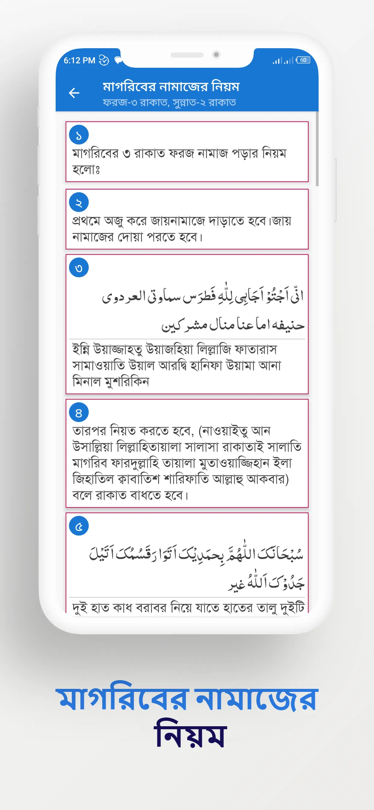 নামাজ শিক্ষা~Namaj Shikka | Indus Appstore | Screenshot