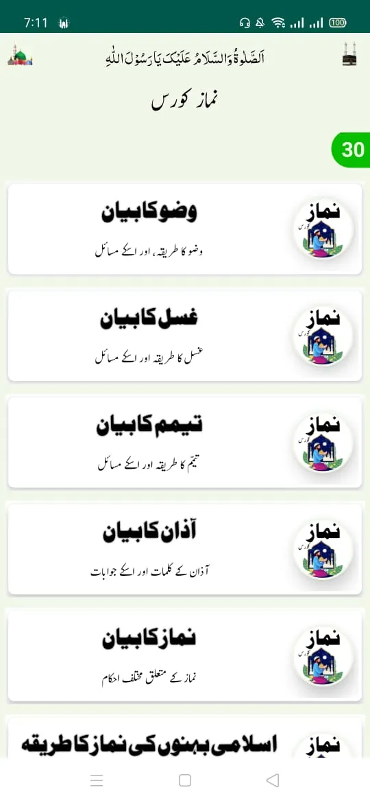 Namaz Course | Indus Appstore | Screenshot