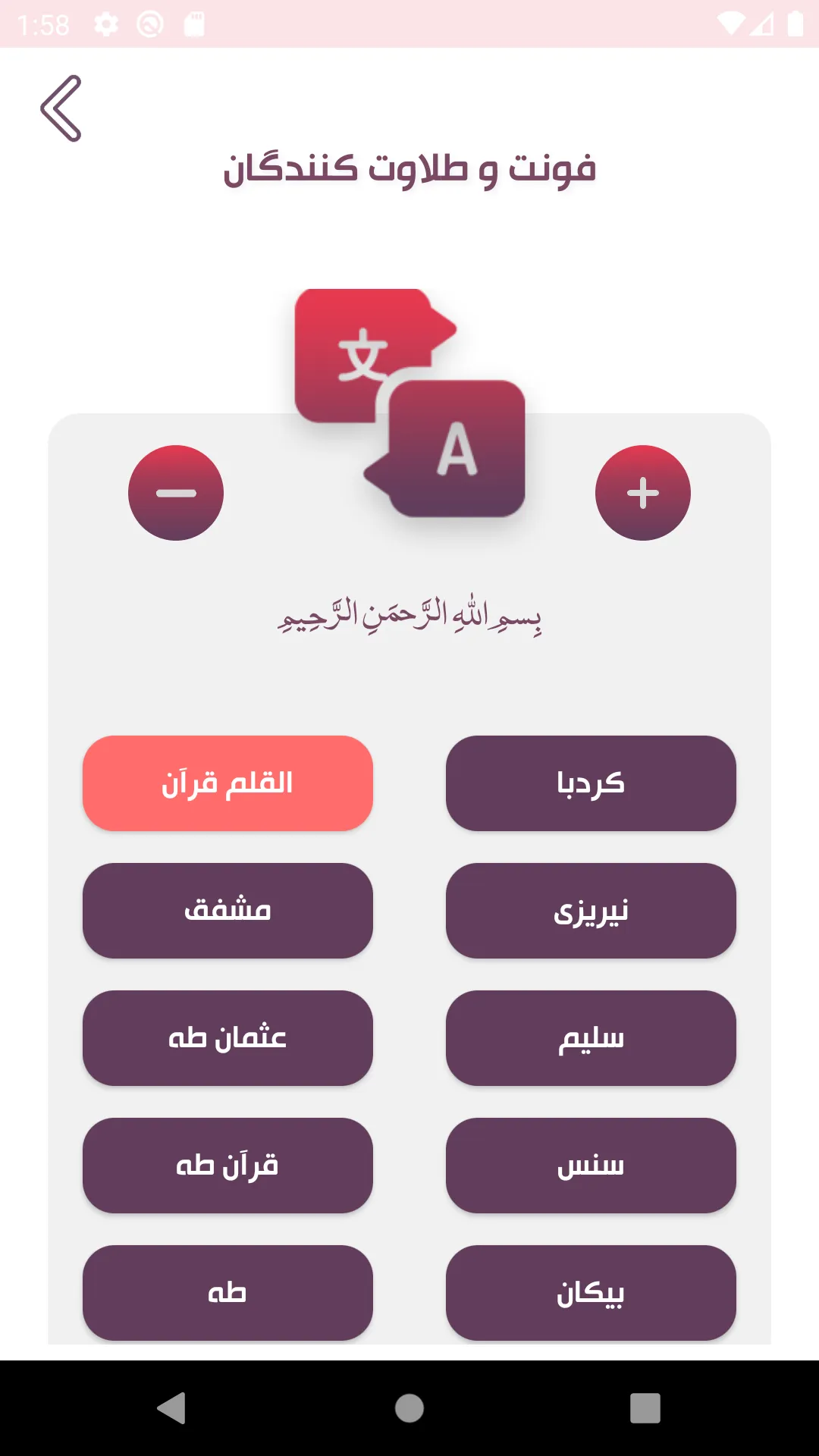 آیت الکرسی | Indus Appstore | Screenshot