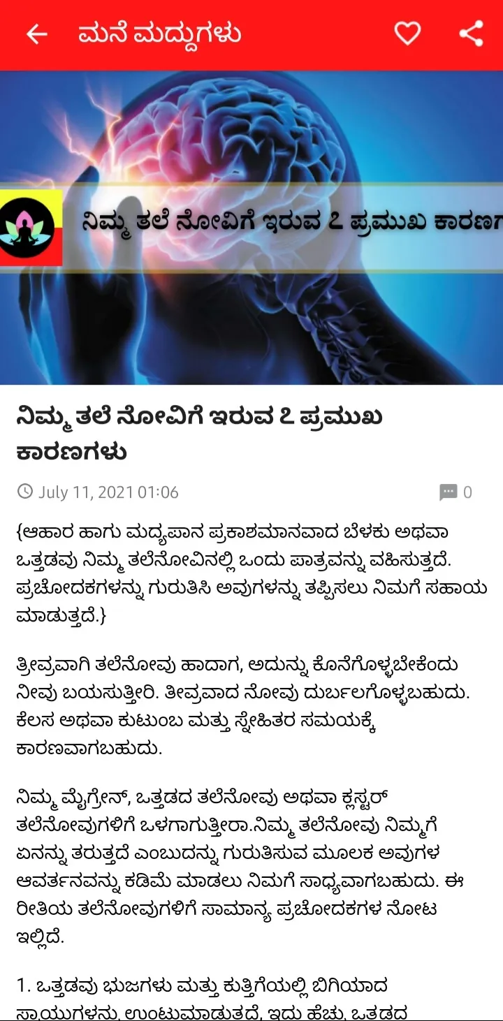 Kannada Health Tips - ಆರೋಗ್ಯ ಸ | Indus Appstore | Screenshot