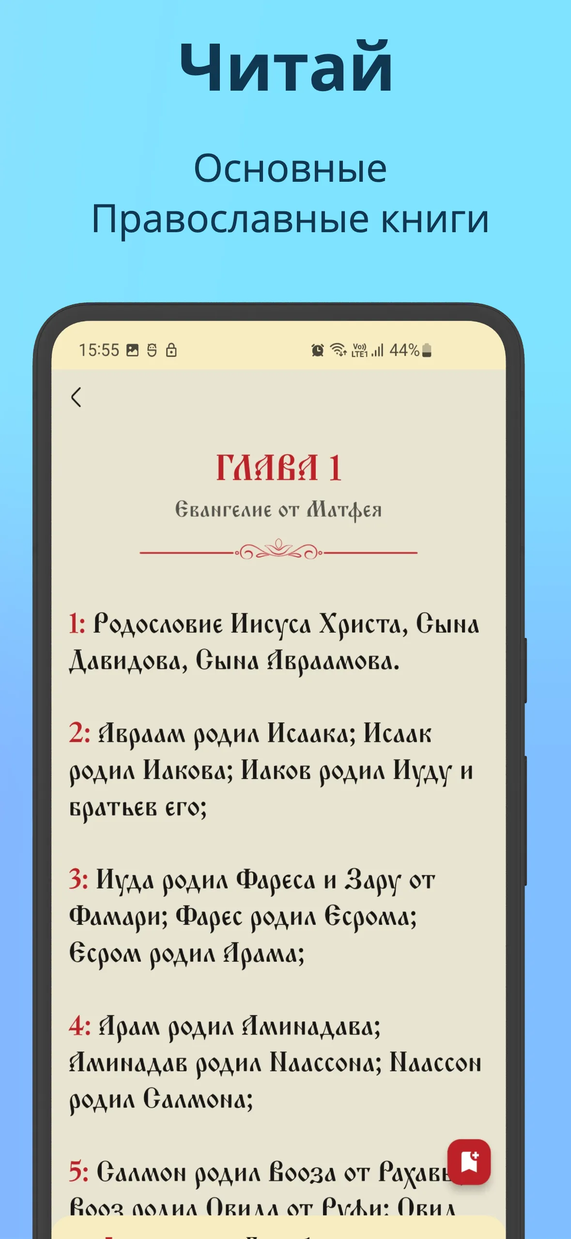 Православный Молитвослов | Indus Appstore | Screenshot