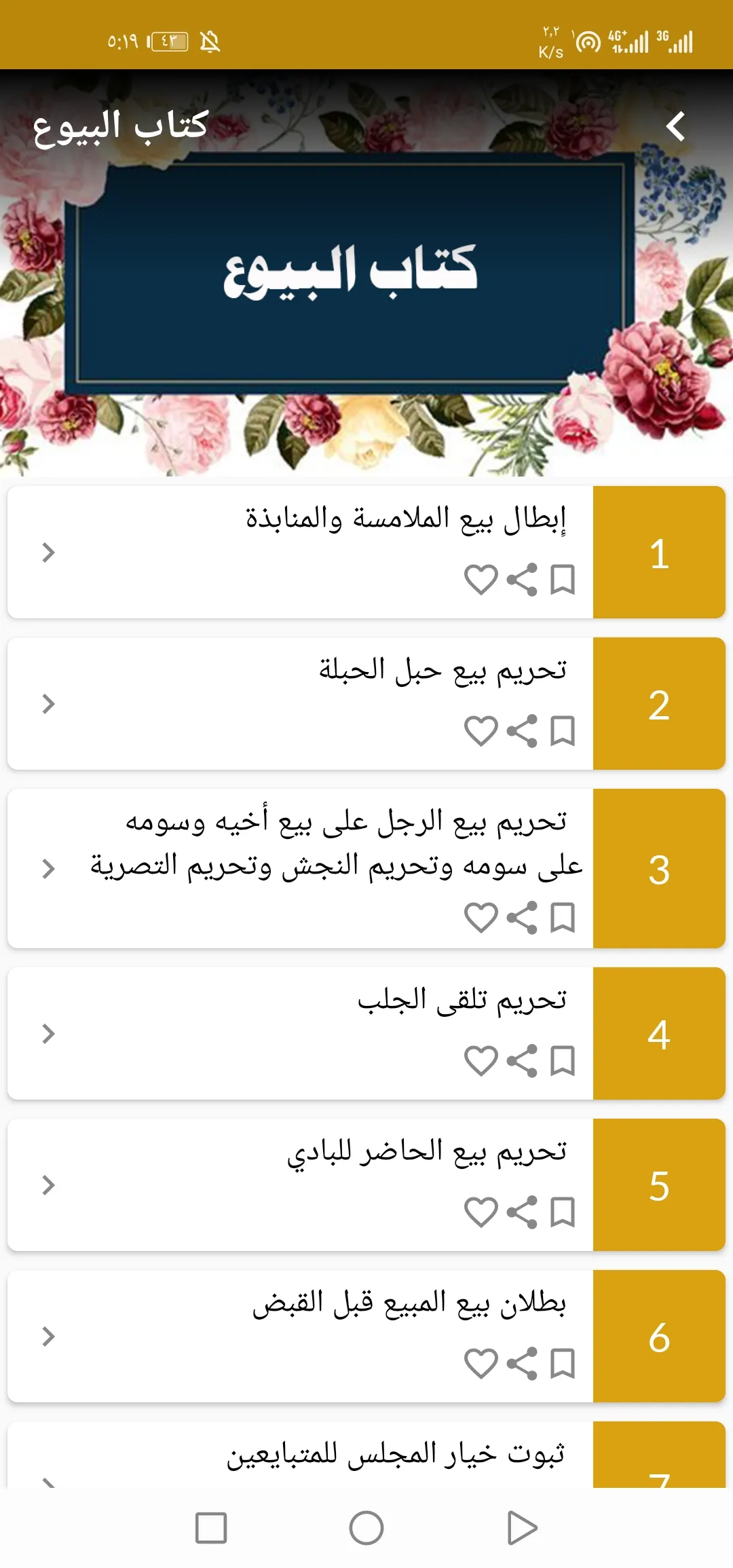 اللؤلؤ والمرجان كاملا | Indus Appstore | Screenshot