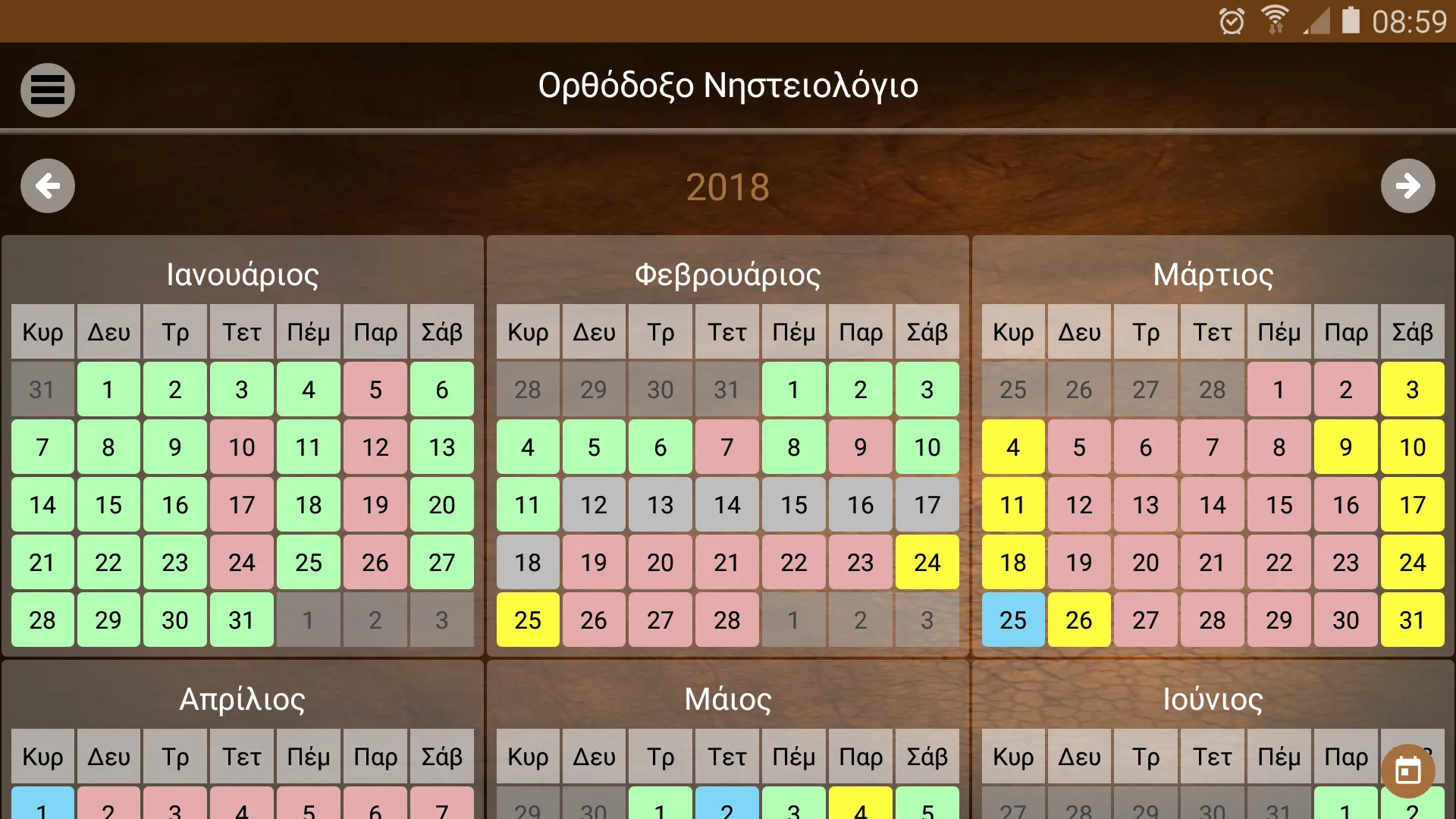 Ορθόδοξο Νηστειολόγιο | Indus Appstore | Screenshot