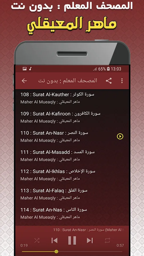 المصحف المعلم للقران المعيقلي | Indus Appstore | Screenshot