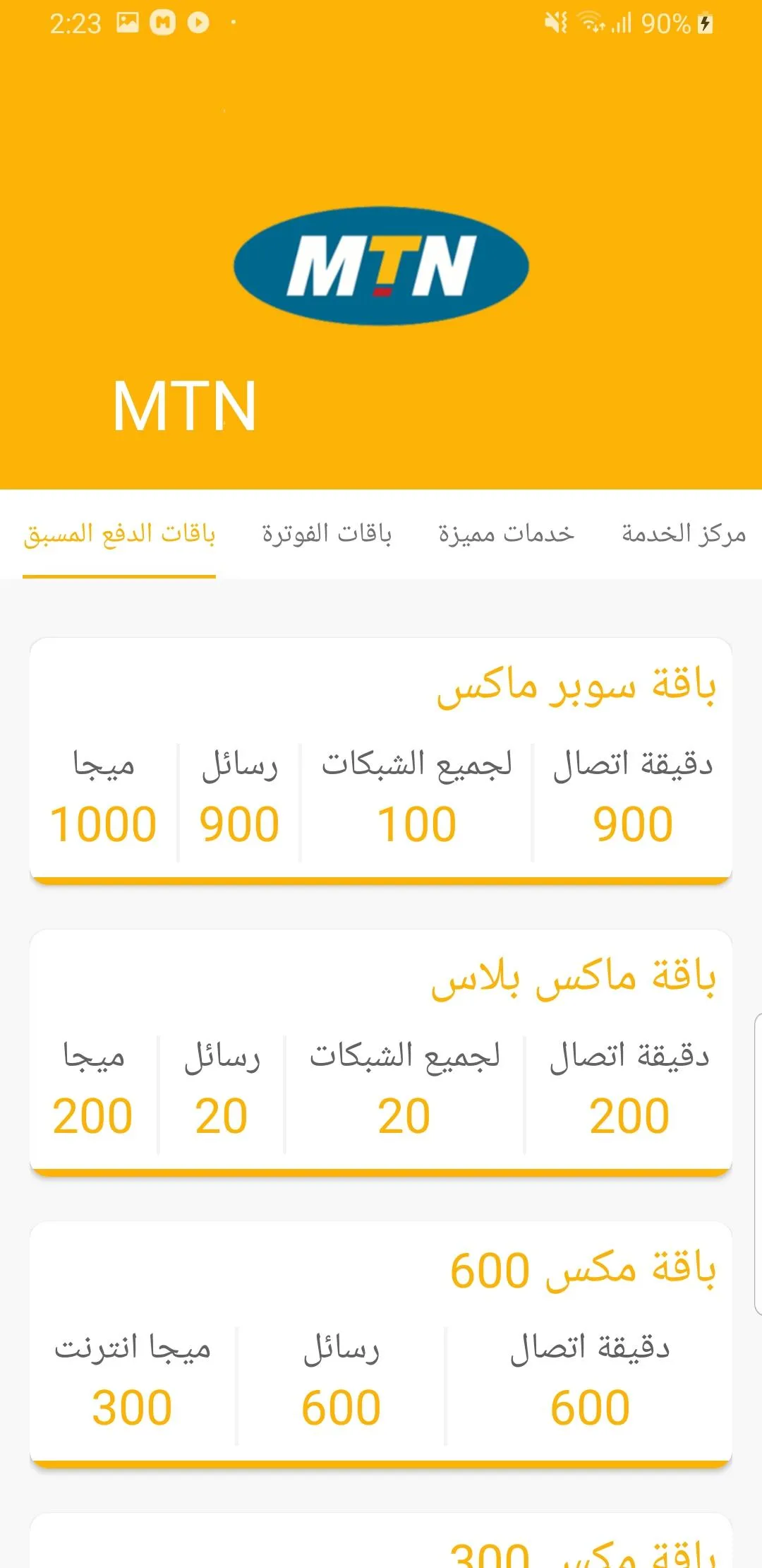 خدمات شبكة الاتصالات اليمنيه | Indus Appstore | Screenshot