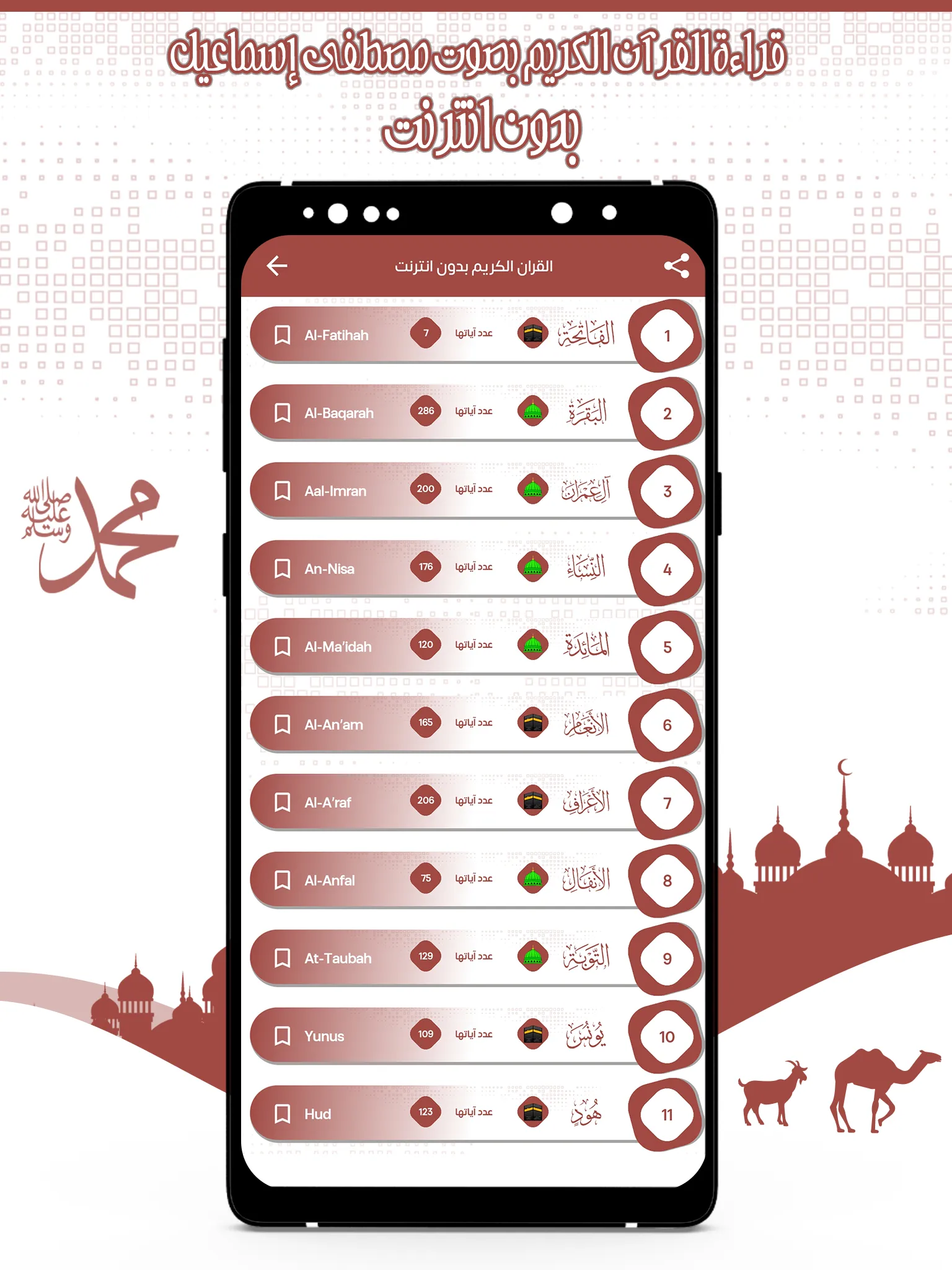 القرآن مصطفى إسماعيل بدون نت | Indus Appstore | Screenshot