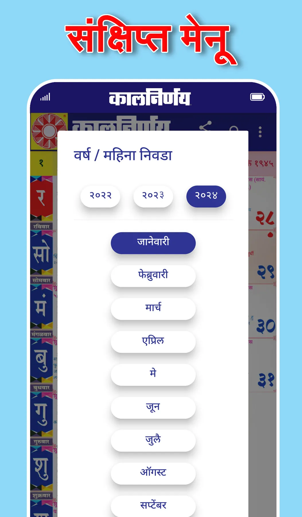 KALNIRNAY 2025 | Indus Appstore | Screenshot