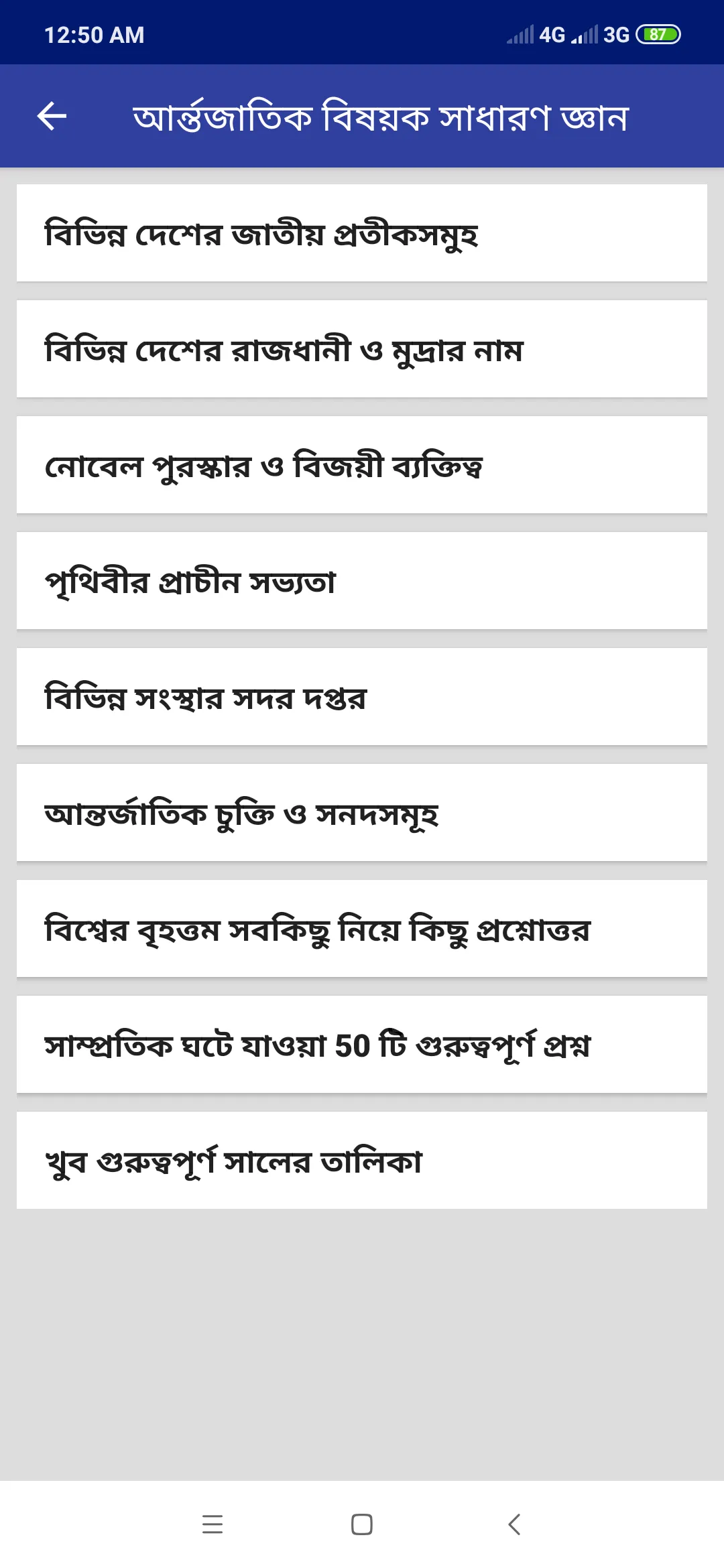 সাধারণ জ্ঞান ২০২৩ | Indus Appstore | Screenshot