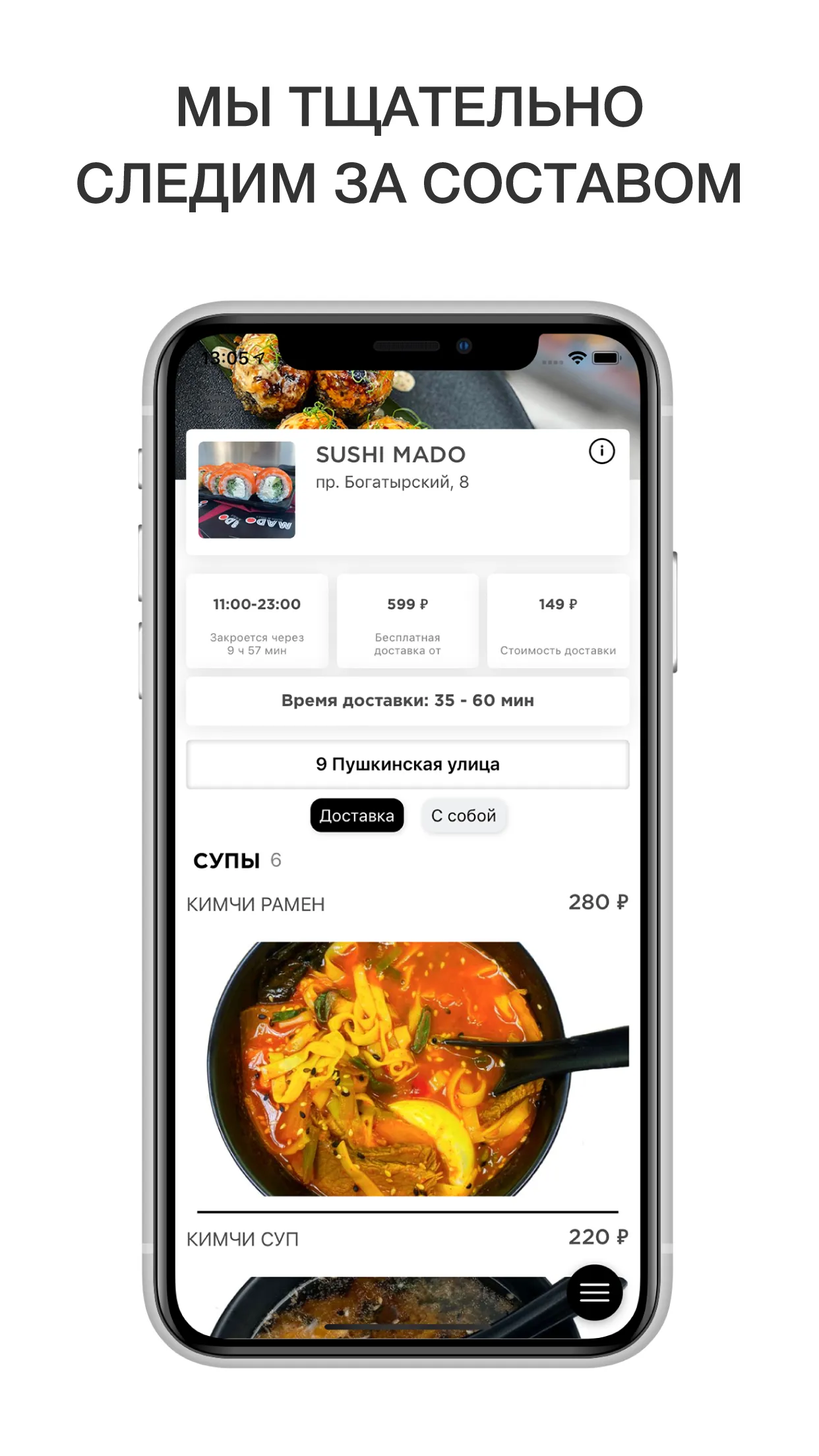 SUSHI MADO Ломоносов | Indus Appstore | Screenshot