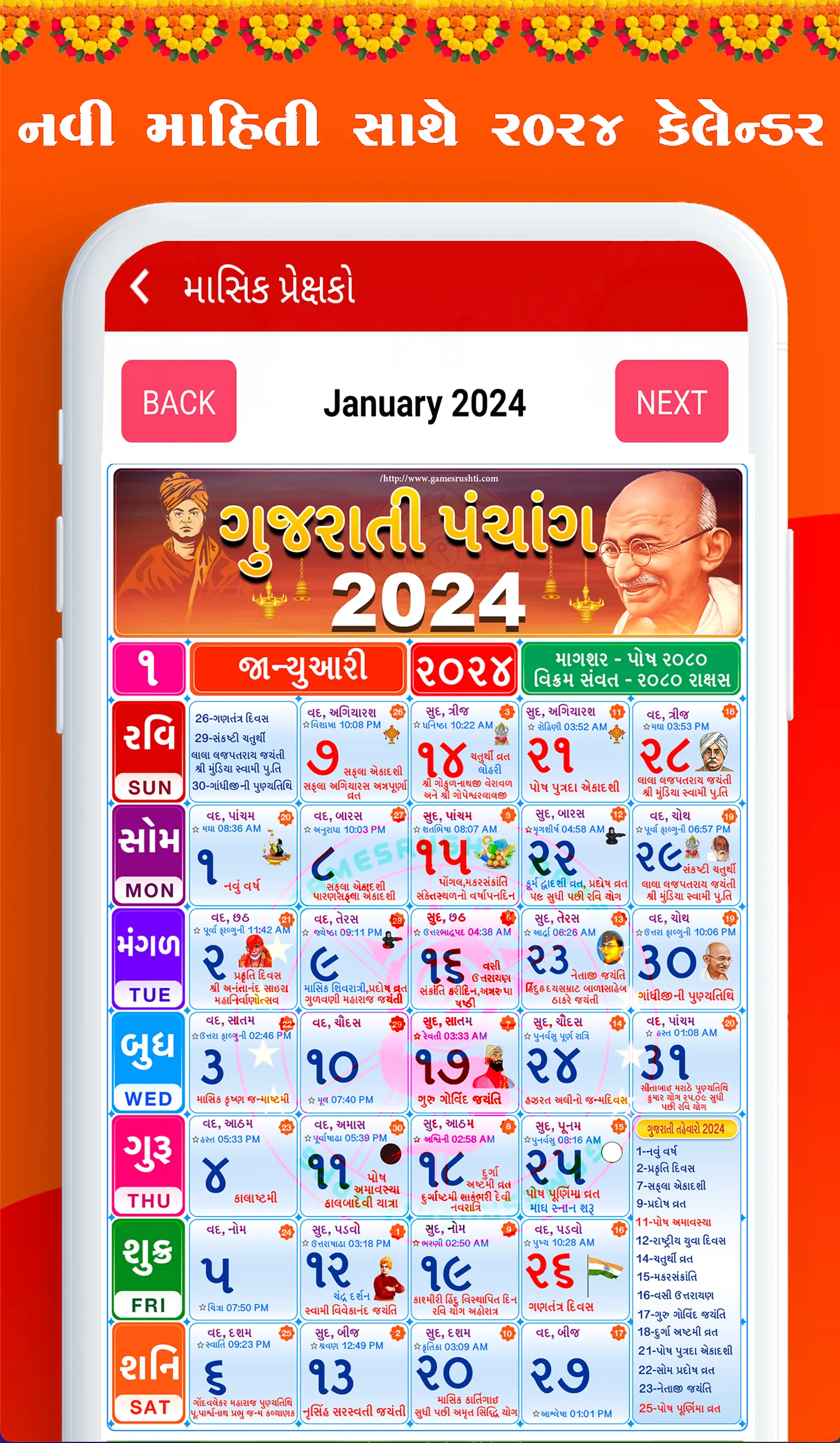 Gujarati Calendar 2024 | Indus Appstore | Screenshot