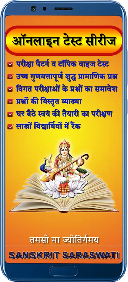 Sanskrit Saraswati | Indus Appstore | Screenshot