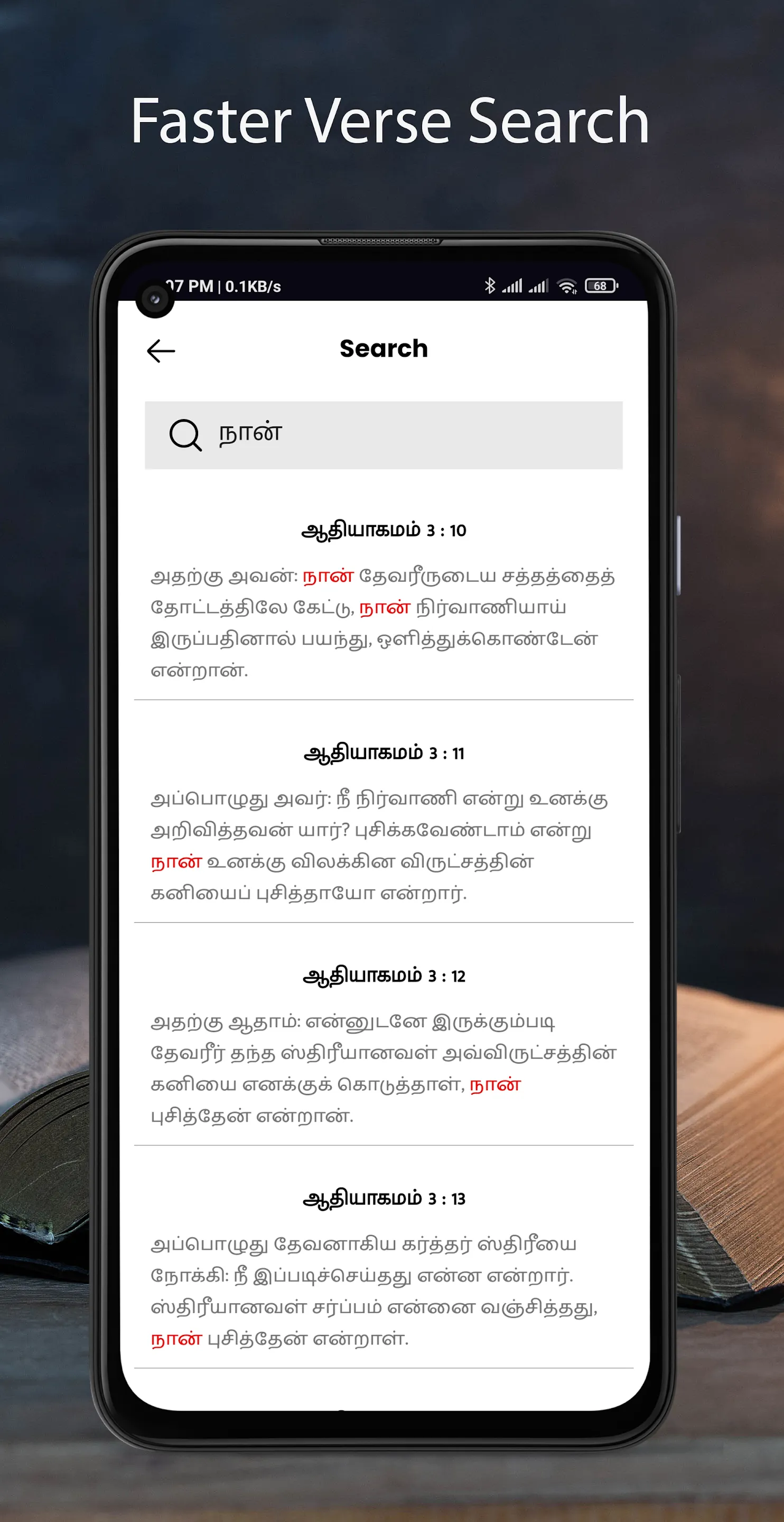 Tamil Bible பரிசுத்த வேதாகமம் | Indus Appstore | Screenshot