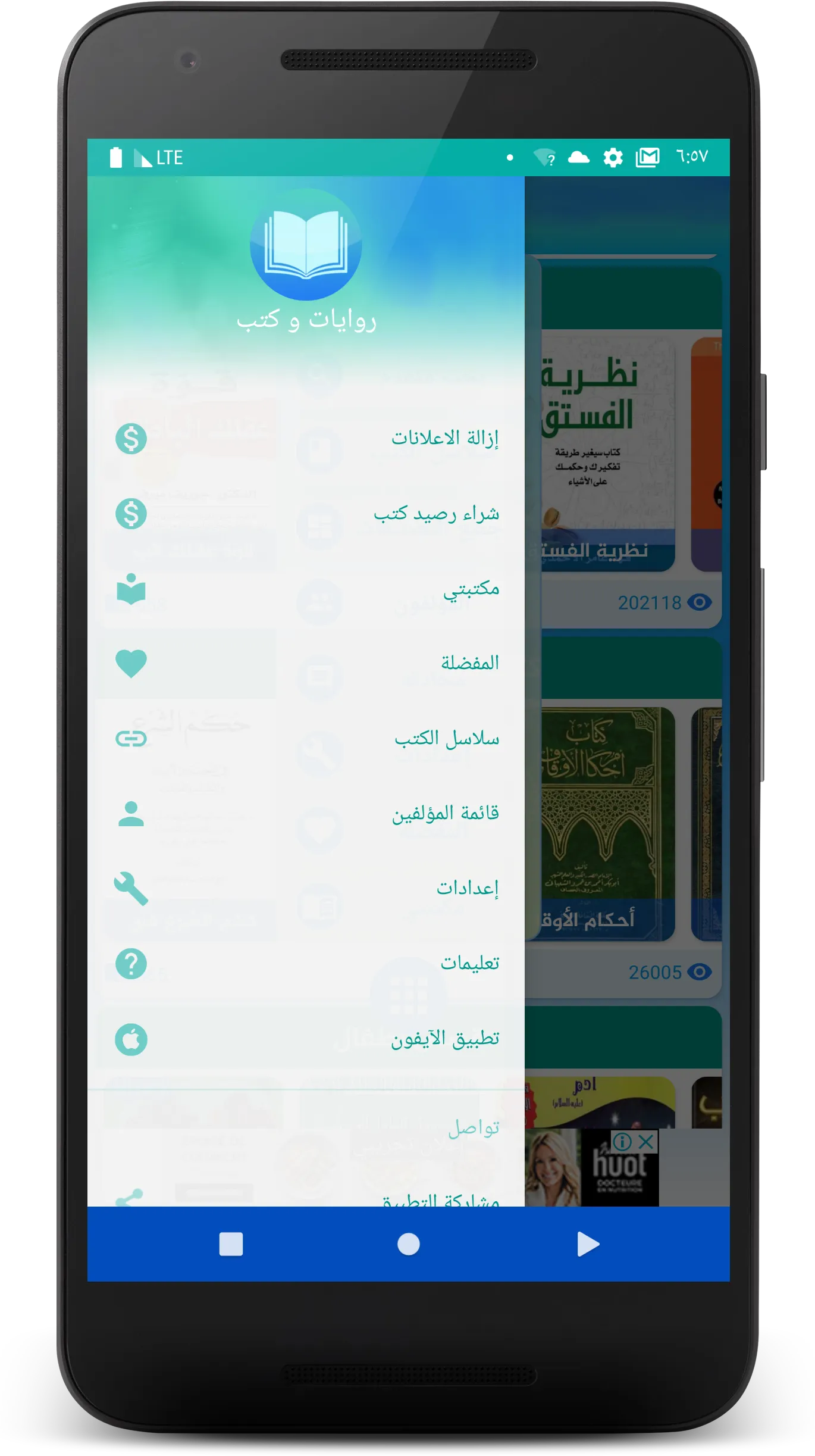 روايات وكتب | Indus Appstore | Screenshot