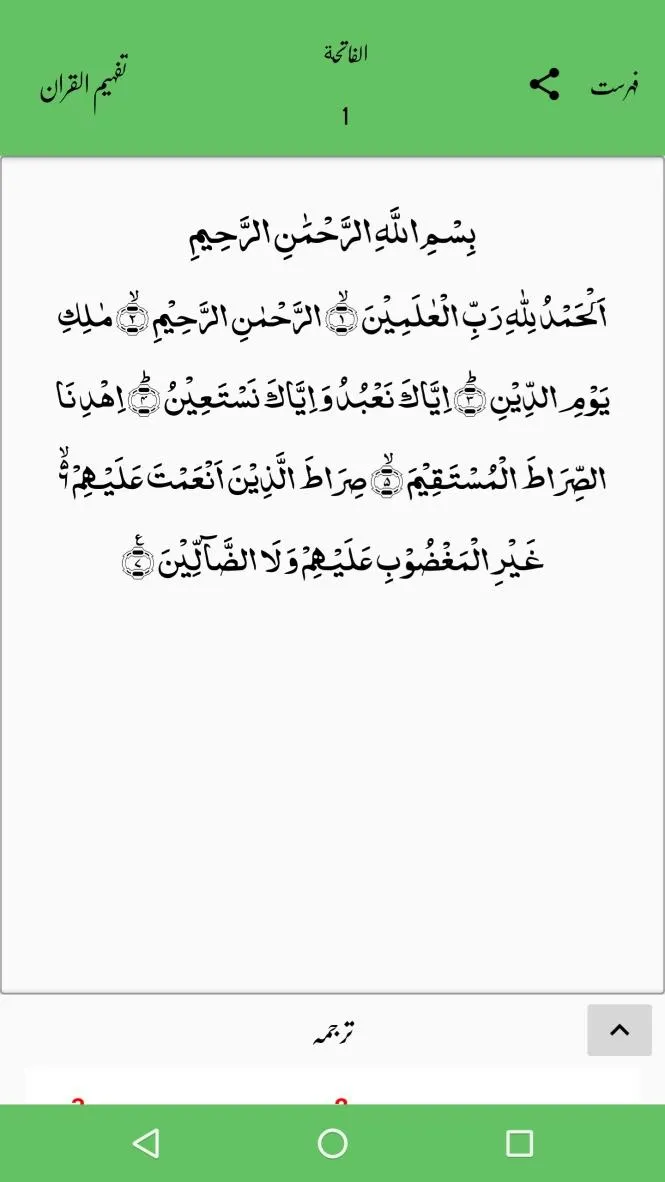 Tafheem ul Quran Tafseer | Indus Appstore | Screenshot