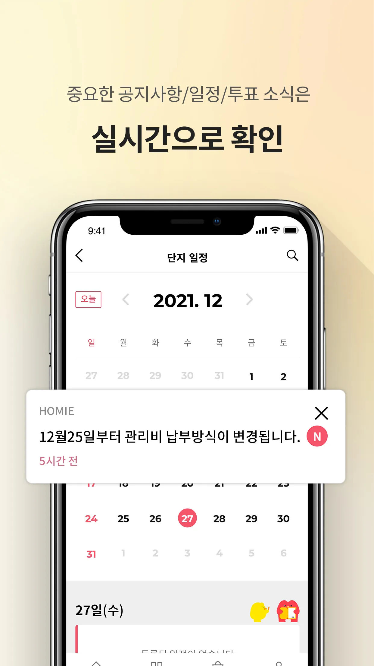 마이호미 - 아파트 앱 | Indus Appstore | Screenshot