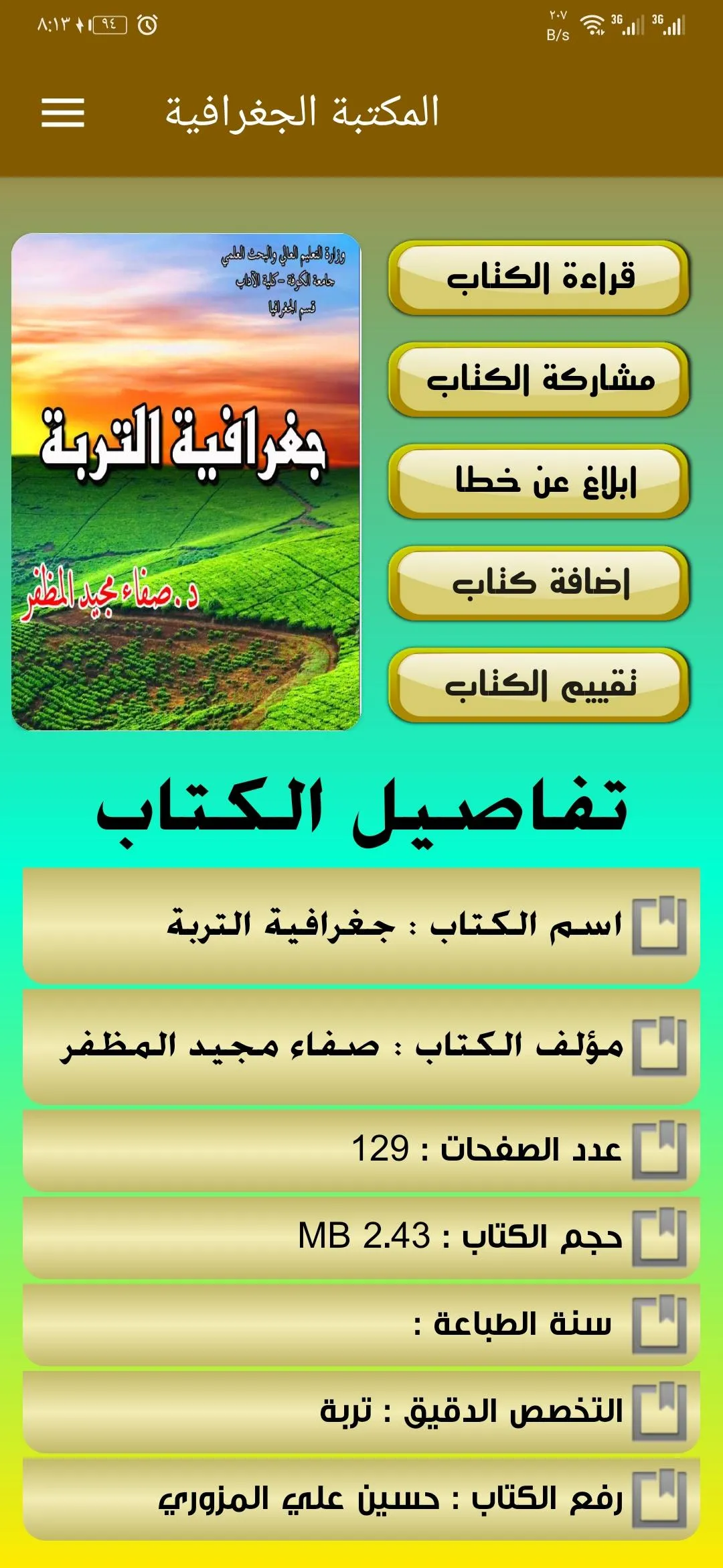 جغرافيا - المكتبة الجغرافية | Indus Appstore | Screenshot