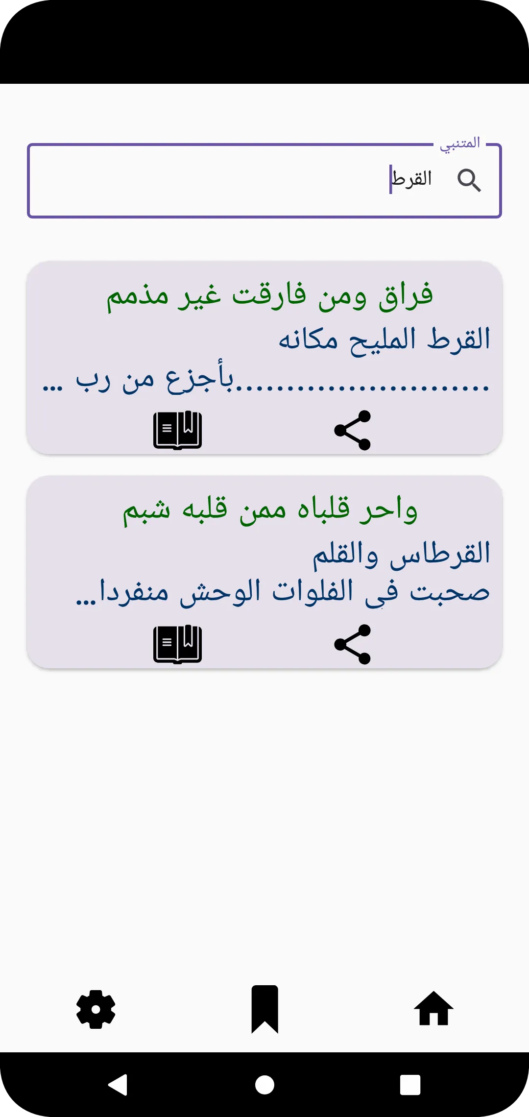 أبو الطيب المتنبي | Indus Appstore | Screenshot